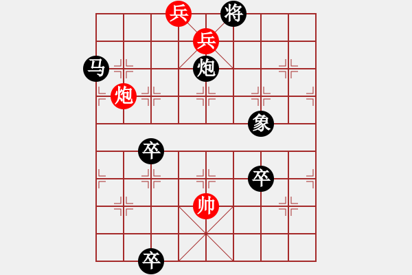 象棋棋譜圖片：兵不血刃 - 步數(shù)：20 