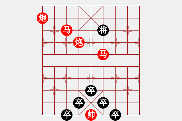 象棋棋譜圖片：【 帥 令 4 軍 】 秦 臻 擬局 - 步數(shù)：0 