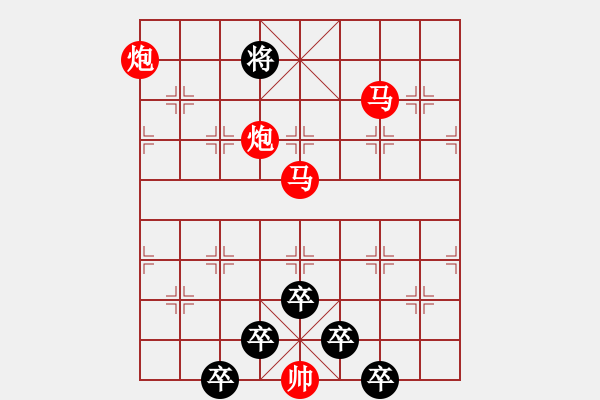 象棋棋譜圖片：【 帥 令 4 軍 】 秦 臻 擬局 - 步數(shù)：10 