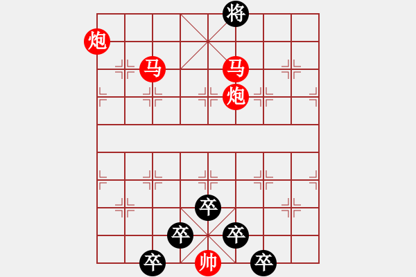 象棋棋譜圖片：【 帥 令 4 軍 】 秦 臻 擬局 - 步數(shù)：33 