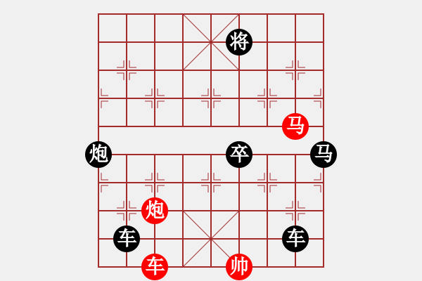 象棋棋譜圖片：《雅韻齋》31cmp【帥令三軍】ok 秦 臻 擬局 - 步數(shù)：0 