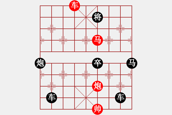 象棋棋譜圖片：《雅韻齋》31cmp【帥令三軍】ok 秦 臻 擬局 - 步數(shù)：20 