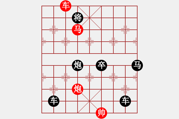 象棋棋譜圖片：《雅韻齋》31cmp【帥令三軍】ok 秦 臻 擬局 - 步數(shù)：30 