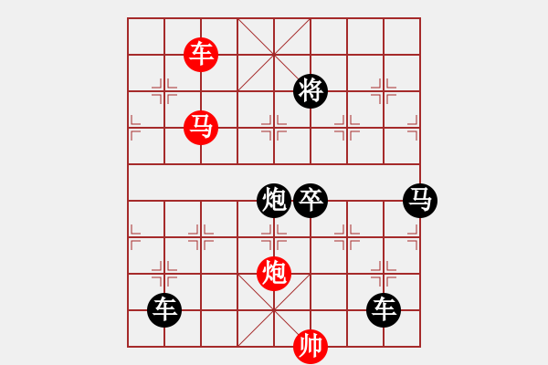 象棋棋譜圖片：《雅韻齋》31cmp【帥令三軍】ok 秦 臻 擬局 - 步數(shù)：50 