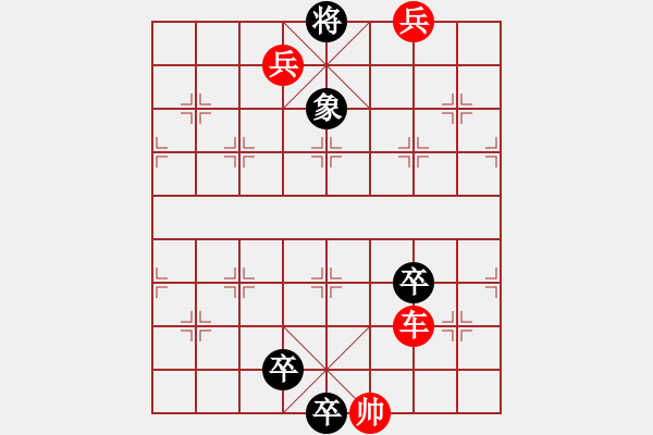 象棋棋谱图片：有趣江湖排局1则 - 步数：10 
