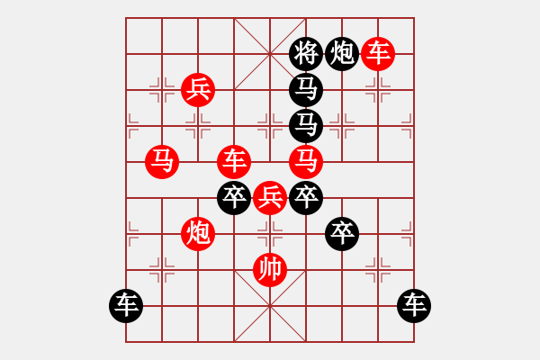 象棋棋譜圖片：《雅韻齋》【 舐糠及米 】<25> 秦 臻 - 步數(shù)：10 