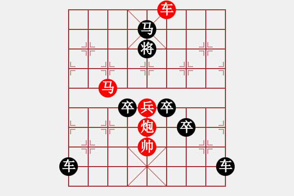 象棋棋譜圖片：《雅韻齋》【 舐糠及米 】<25> 秦 臻 - 步數(shù)：49 