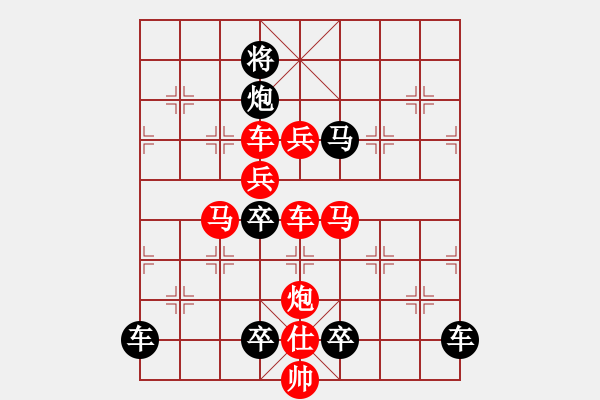 象棋棋譜圖片：【局部字形】《雅韻齋》★上兵伐謀★ 33 秦 臻 擬局 紅先勝 - 步數(shù)：0 