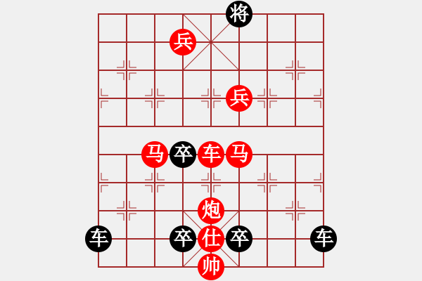 象棋棋譜圖片：【局部字形】《雅韻齋》★上兵伐謀★ 33 秦 臻 擬局 紅先勝 - 步數(shù)：10 