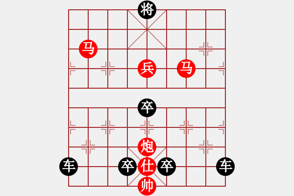 象棋棋譜圖片：【局部字形】《雅韻齋》★上兵伐謀★ 33 秦 臻 擬局 紅先勝 - 步數(shù)：30 