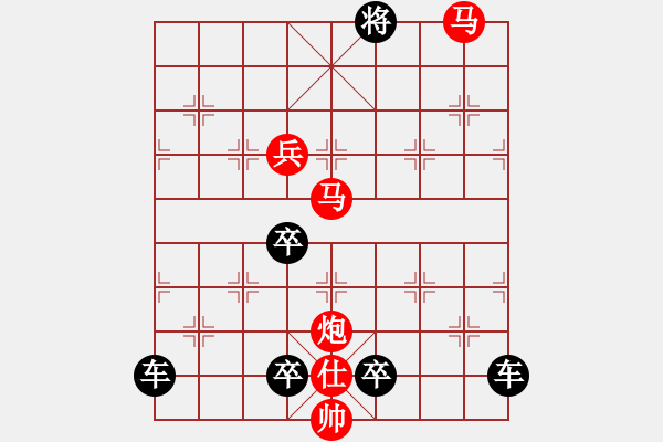 象棋棋譜圖片：【局部字形】《雅韻齋》★上兵伐謀★ 33 秦 臻 擬局 紅先勝 - 步數(shù)：50 