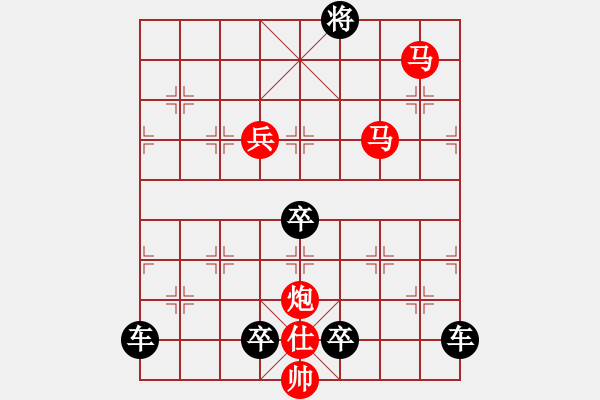 象棋棋譜圖片：【局部字形】《雅韻齋》★上兵伐謀★ 33 秦 臻 擬局 紅先勝 - 步數(shù)：65 