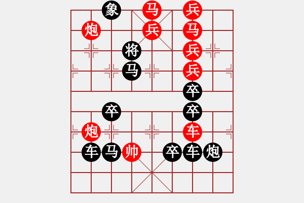 象棋棋譜圖片：【 欣欣向榮 】 秦 臻 擬局 - 步數(shù)：10 