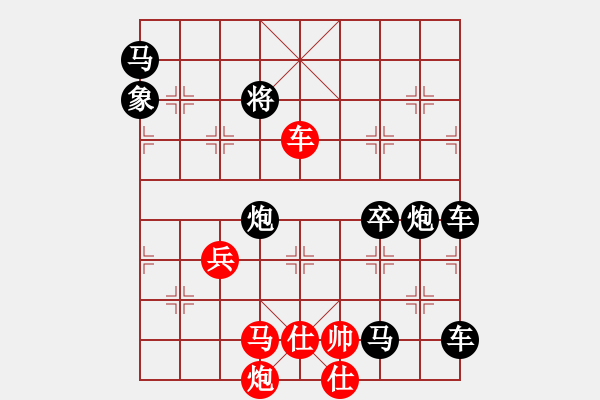 象棋棋譜圖片：《雅韻齋》【 三陽(yáng)開泰 】 秦 臻 擬局 - 步數(shù)：50 