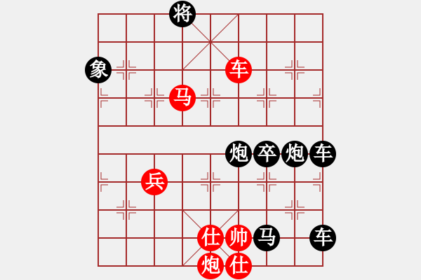 象棋棋譜圖片：《雅韻齋》【 三陽(yáng)開泰 】 秦 臻 擬局 - 步數(shù)：90 