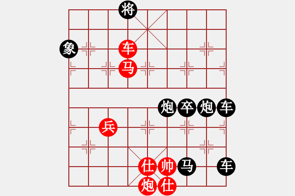 象棋棋譜圖片：《雅韻齋》【 三陽(yáng)開泰 】 秦 臻 擬局 - 步數(shù)：91 