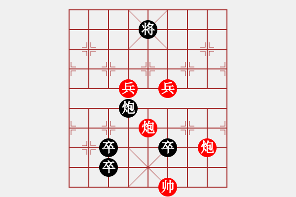 象棋棋譜圖片：【中國(guó)象棋排局欣賞】武松打虎變改局·暫詮為紅勝 - 步數(shù)：30 