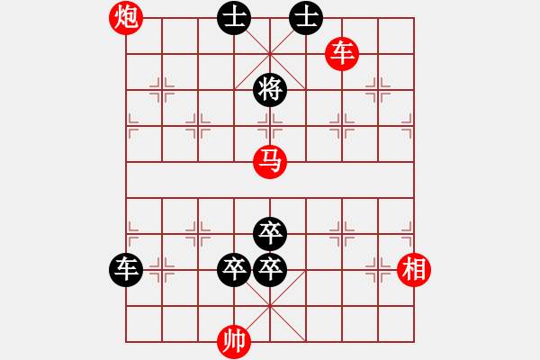 象棋棋譜圖片：03雁來(lái)紅 - 步數(shù)：10 