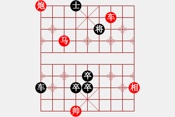 象棋棋譜圖片：03雁來(lái)紅 - 步數(shù)：20 