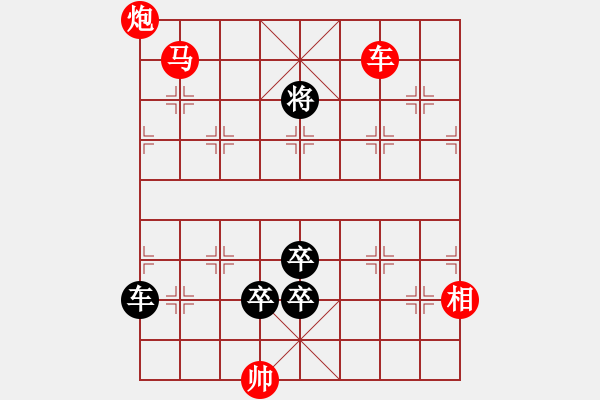 象棋棋譜圖片：03雁來(lái)紅 - 步數(shù)：30 