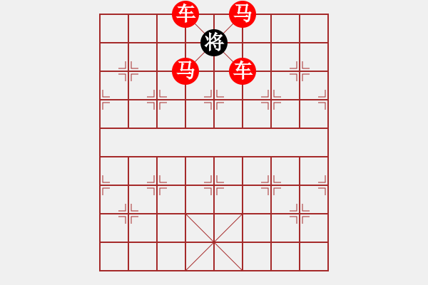 象棋棋譜圖片：九宮奪帥 - 步數(shù)：0 