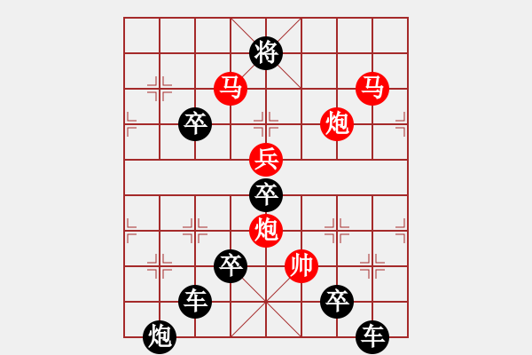 象棋棋譜圖片：《雅韻齋》【 火樹銀花 】 秦 臻 擬局 - 步數(shù)：10 