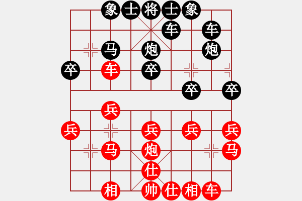 象棋棋譜圖片：好哈的[438754625] -VS- 橫才俊儒[292832991] - 步數(shù)：20 