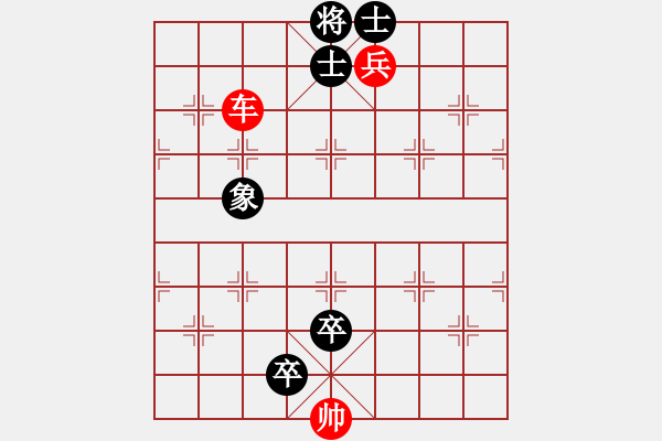 象棋棋譜圖片：車兵對卒士象2。1 - 步數(shù)：10 