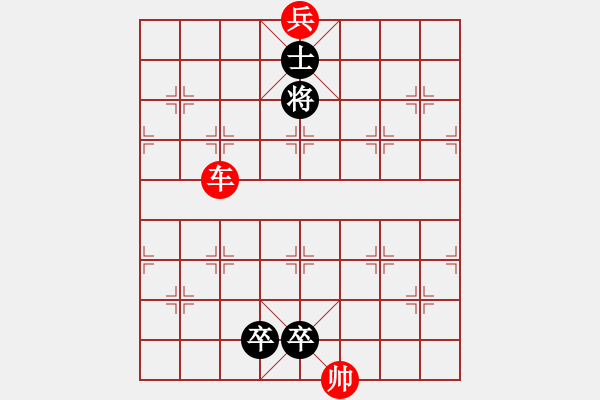 象棋棋譜圖片：車兵對卒士象2。1 - 步數(shù)：20 