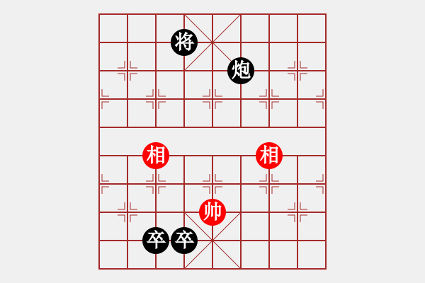 象棋棋譜圖片：第13局 炮雙低卒例勝雙相 - 步數(shù)：0 