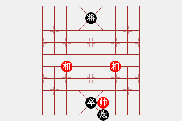 象棋棋譜圖片：第13局 炮雙低卒例勝雙相 - 步數(shù)：20 