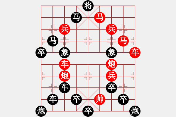 象棋棋譜圖片：《雅韻齋》【 眾志成城 】☆ 秦 臻 擬局 - 步數(shù)：0 