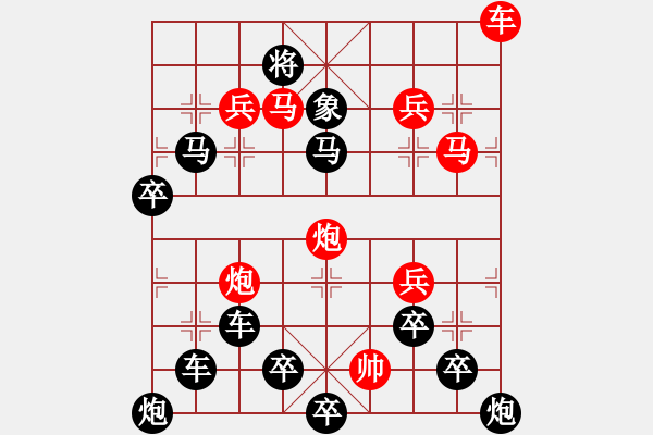 象棋棋譜圖片：《雅韻齋》【 眾志成城 】☆ 秦 臻 擬局 - 步數(shù)：10 