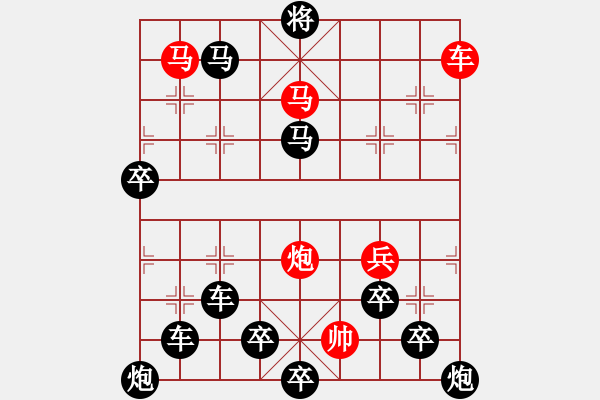 象棋棋譜圖片：《雅韻齋》【 眾志成城 】☆ 秦 臻 擬局 - 步數(shù)：40 