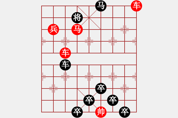 象棋棋譜圖片：《雅韻齋》 【 雙龍搶珠 】 秦 臻 擬局 - 步數：50 