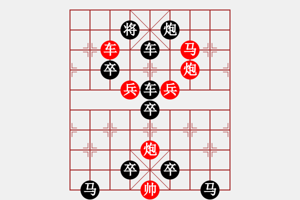 象棋棋譜圖片：《雅韻齋》 < 26 > 【 心想事成 】 秦 臻 - 步數(shù)：0 