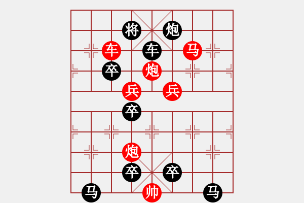 象棋棋譜圖片：《雅韻齋》 < 26 > 【 心想事成 】 秦 臻 - 步數(shù)：10 