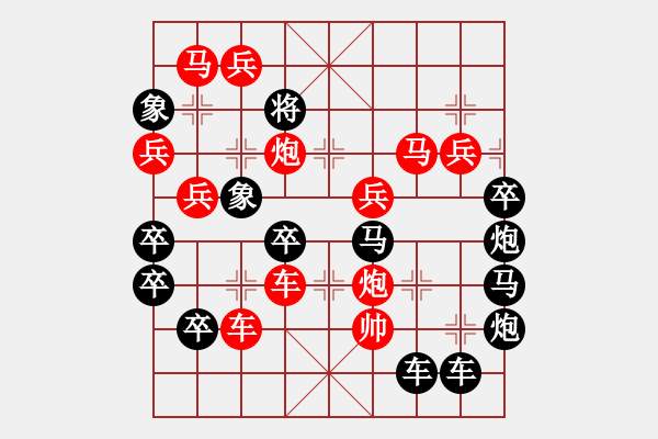 象棋棋譜圖片：紀(jì)念長(zhǎng)征勝利80周年 - 步數(shù)：0 