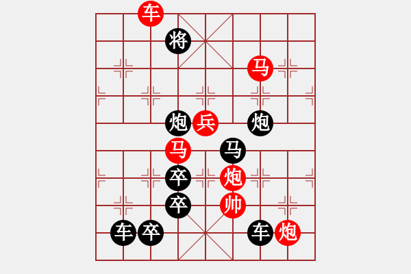 象棋棋譜圖片：《慶祝元旦》之“元”字局 紅先勝 陸曙光 擬局 - 步數(shù)：10 