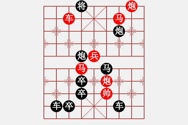 象棋棋譜圖片：《慶祝元旦》之“元”字局 紅先勝 陸曙光 擬局 - 步數(shù)：20 