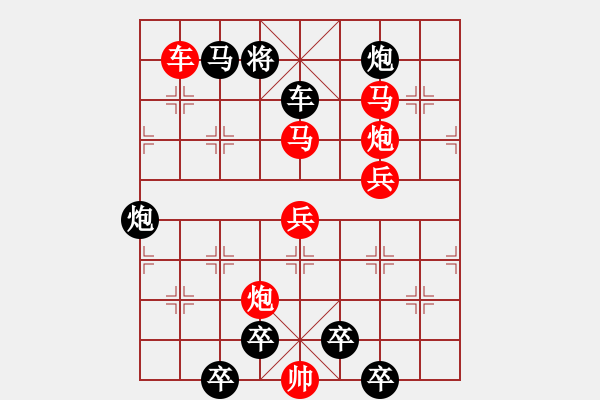 象棋棋譜圖片：《雅韻齋》【 歡慶7.1 】 秦 臻 擬局 - 步數(shù)：10 