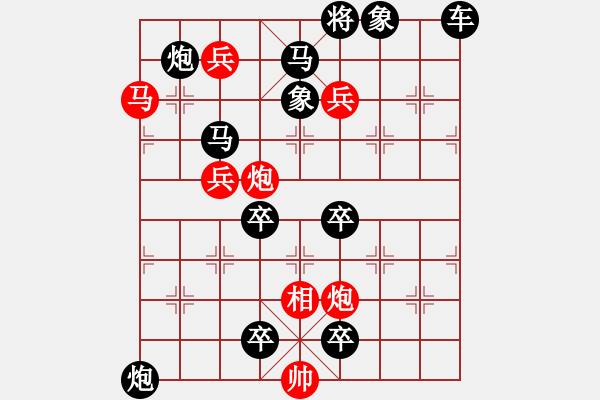 象棋棋譜圖片：第12局井岡會(huì)師（馬行義擬局） - 步數(shù)：30 