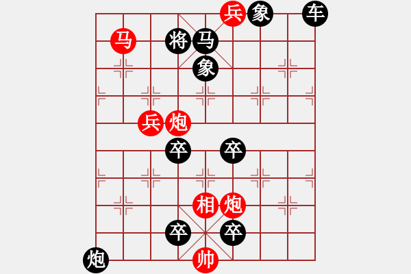 象棋棋譜圖片：第12局井岡會(huì)師（馬行義擬局） - 步數(shù)：40 