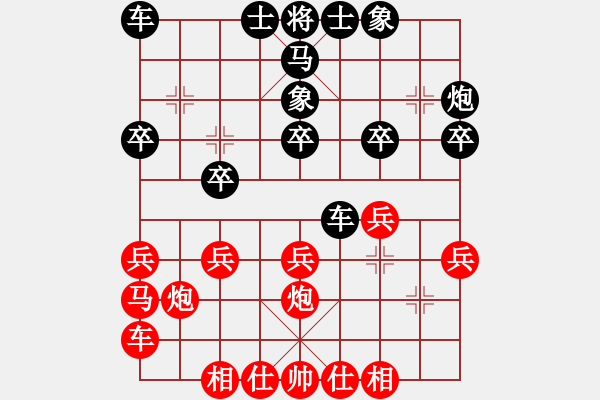 象棋棋譜圖片：好人一生平安[1159104438] 先負(fù) Q★芳棋[893812128] - 步數(shù)：20 