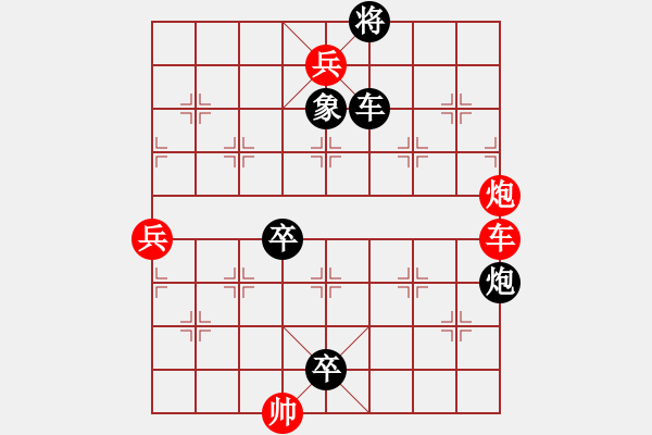 象棋棋譜圖片：獨步天涯(先勝) 象棋愛好者（殘局破解）.PGN - 步數(shù)：0 