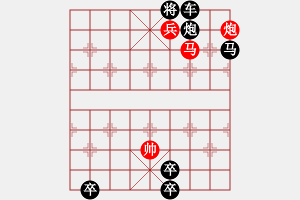 象棋棋譜圖片：絕妙棋局1605 - 步數(shù)：41 