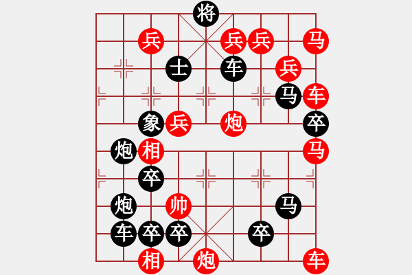 象棋棋譜圖片：排局——百戰(zhàn)百殆 - 步數(shù)：0 