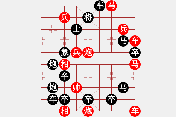 象棋棋譜圖片：排局——百戰(zhàn)百殆 - 步數(shù)：10 