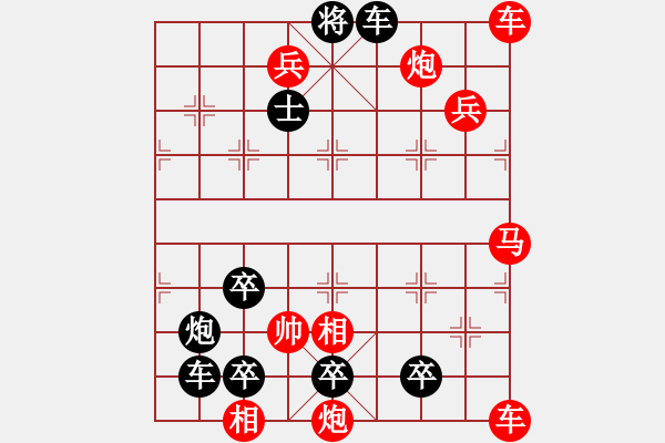 象棋棋譜圖片：排局——百戰(zhàn)百殆 - 步數(shù)：120 