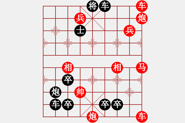 象棋棋譜圖片：排局——百戰(zhàn)百殆 - 步數(shù)：130 